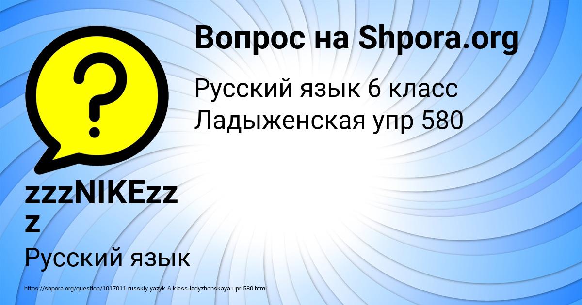 Картинка с текстом вопроса от пользователя zzzNIKEzz z