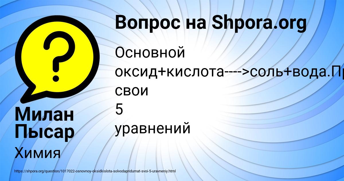 Картинка с текстом вопроса от пользователя Милан Пысар