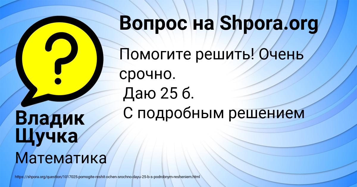 Картинка с текстом вопроса от пользователя Владик Щучка