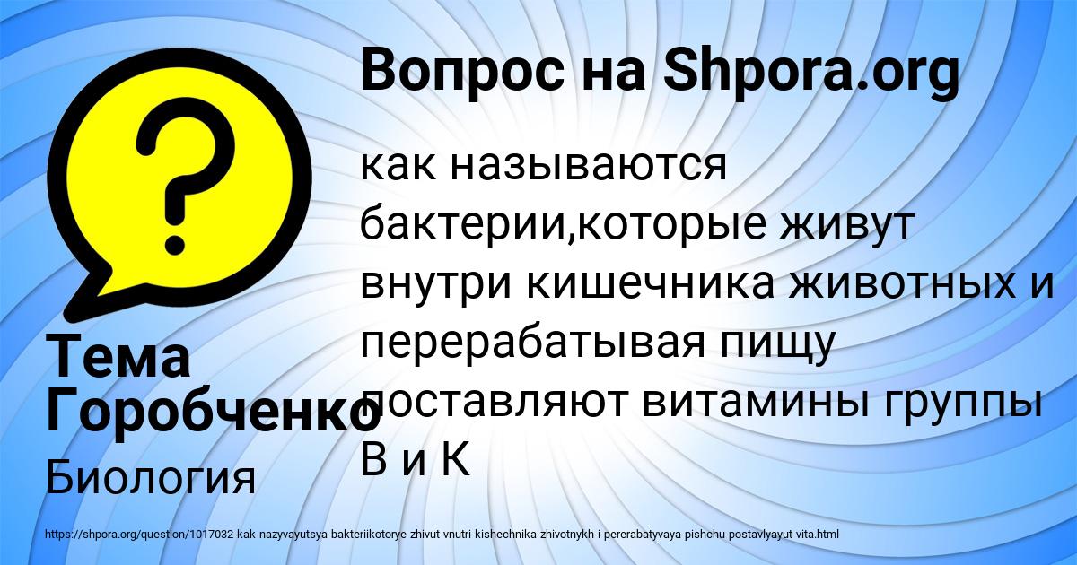 Картинка с текстом вопроса от пользователя Тема Горобченко