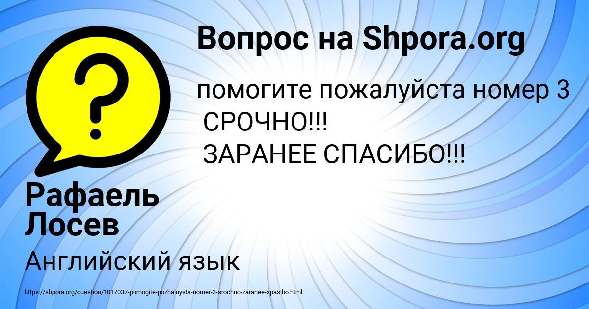 Картинка с текстом вопроса от пользователя Рафаель Лосев