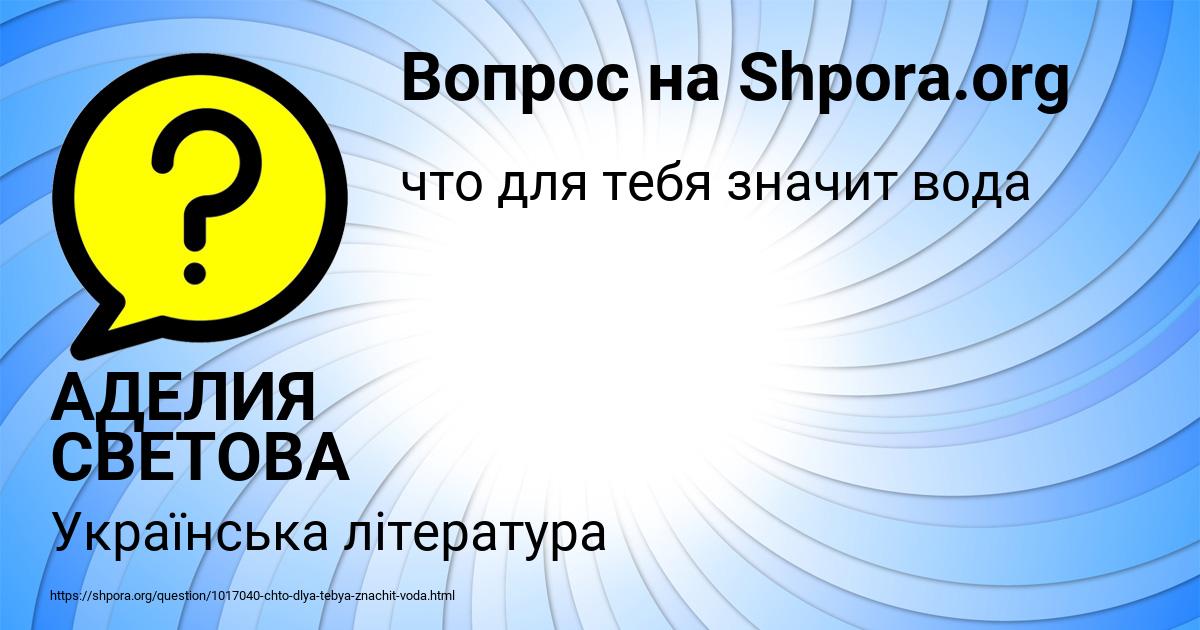 Картинка с текстом вопроса от пользователя АДЕЛИЯ СВЕТОВА