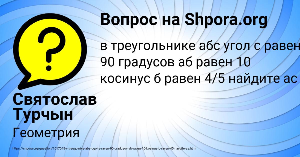 Картинка с текстом вопроса от пользователя Святослав Турчын