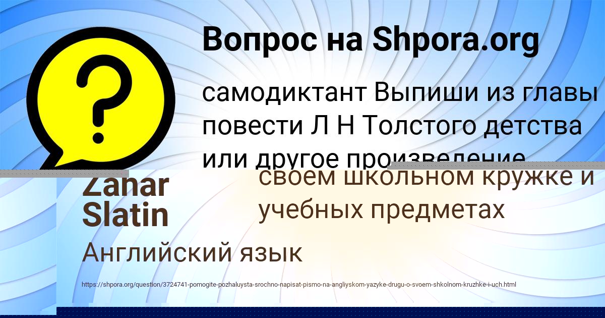Картинка с текстом вопроса от пользователя Амина Бритвина