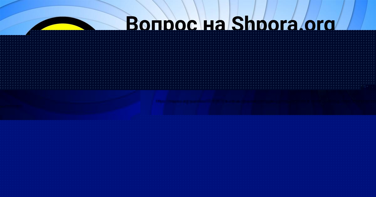 Картинка с текстом вопроса от пользователя Тарас Москаль