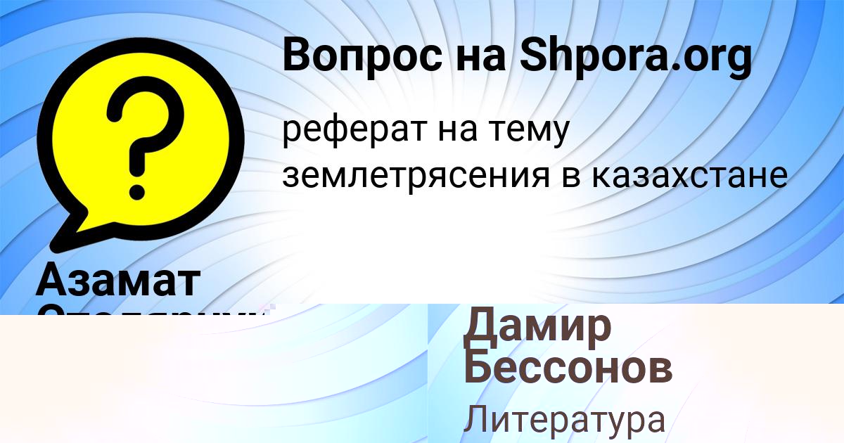 Картинка с текстом вопроса от пользователя Дамир Бессонов