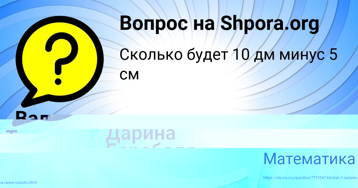 Картинка с текстом вопроса от пользователя Тахмина Науменко