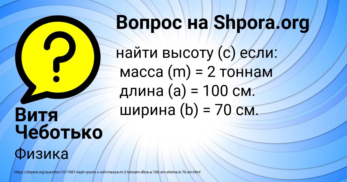 Картинка с текстом вопроса от пользователя Витя Чеботько