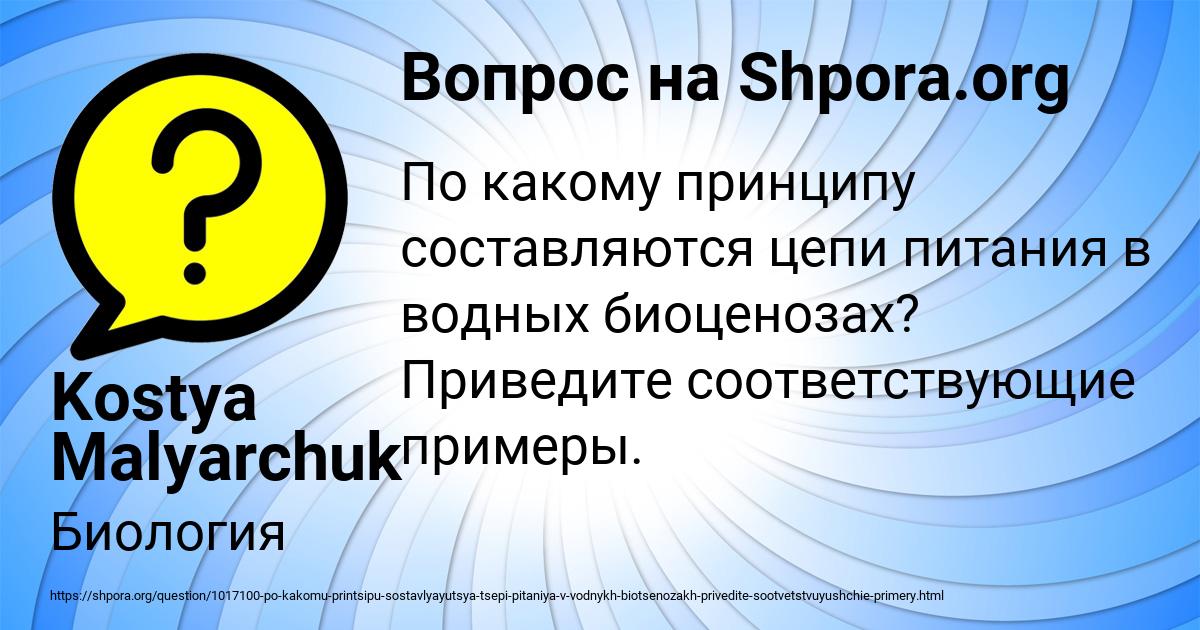 Картинка с текстом вопроса от пользователя Kostya Malyarchuk