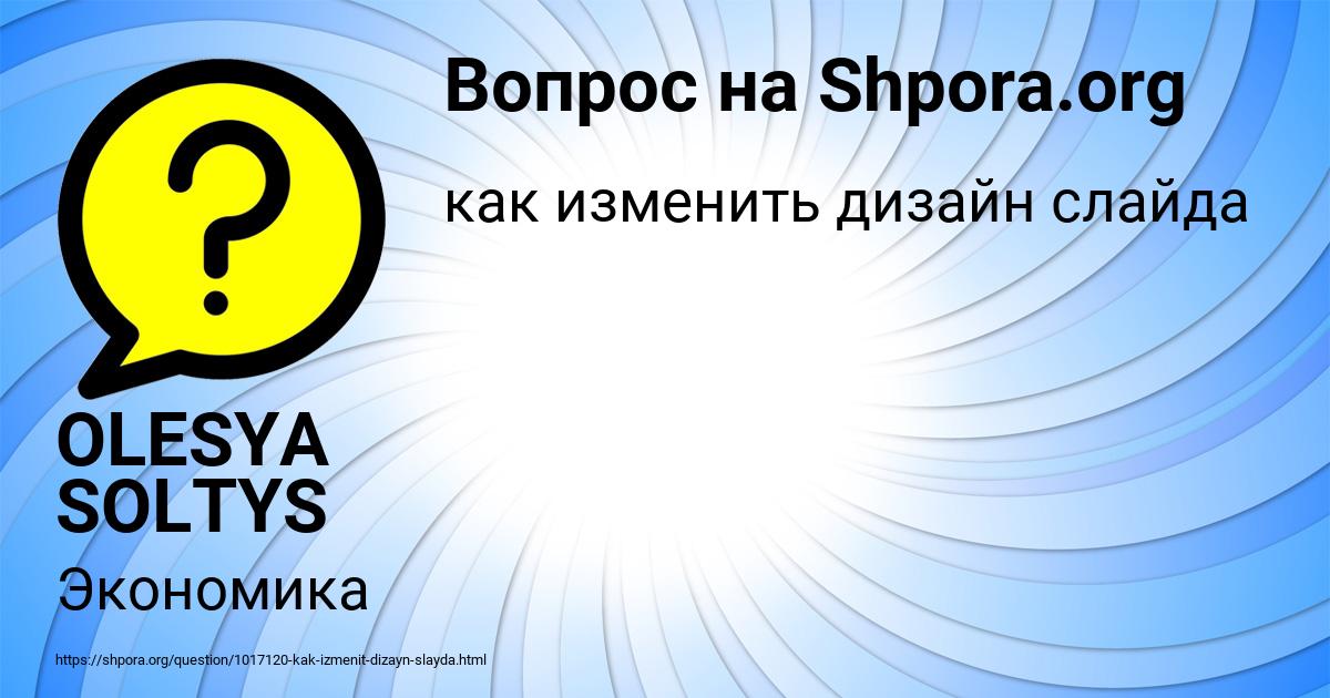 Картинка с текстом вопроса от пользователя OLESYA SOLTYS