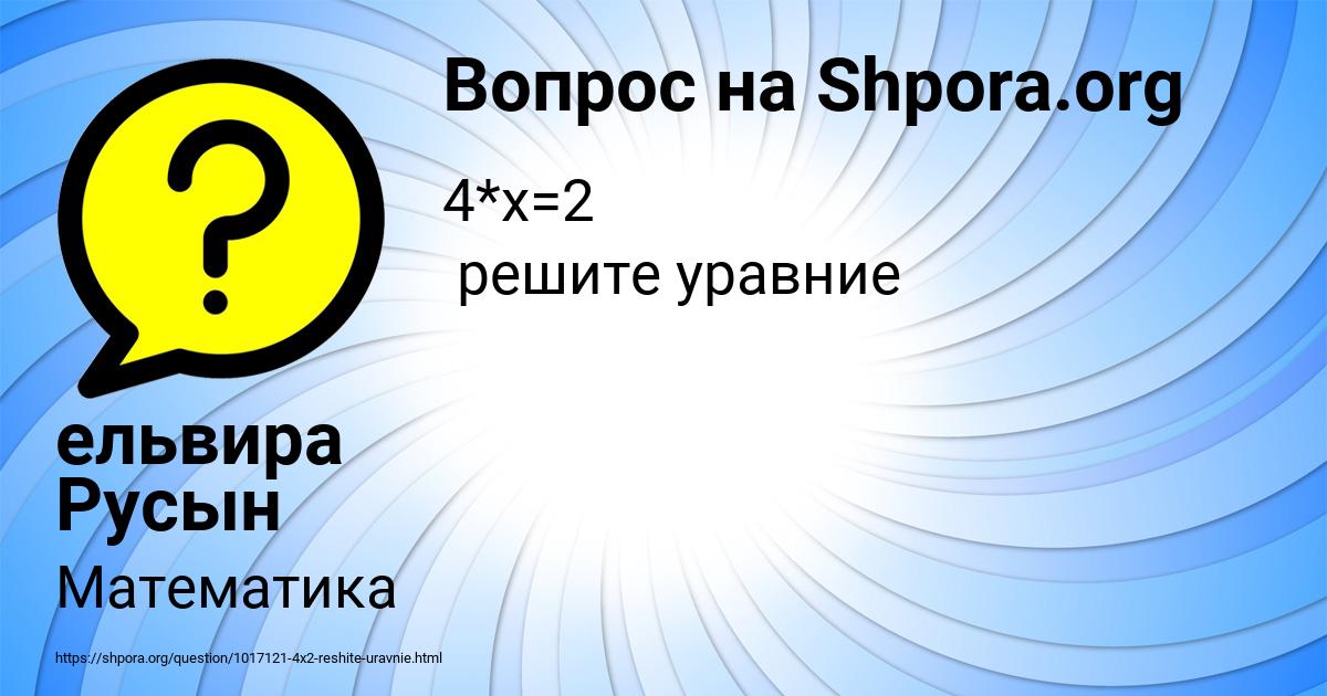 Картинка с текстом вопроса от пользователя ельвира Русын