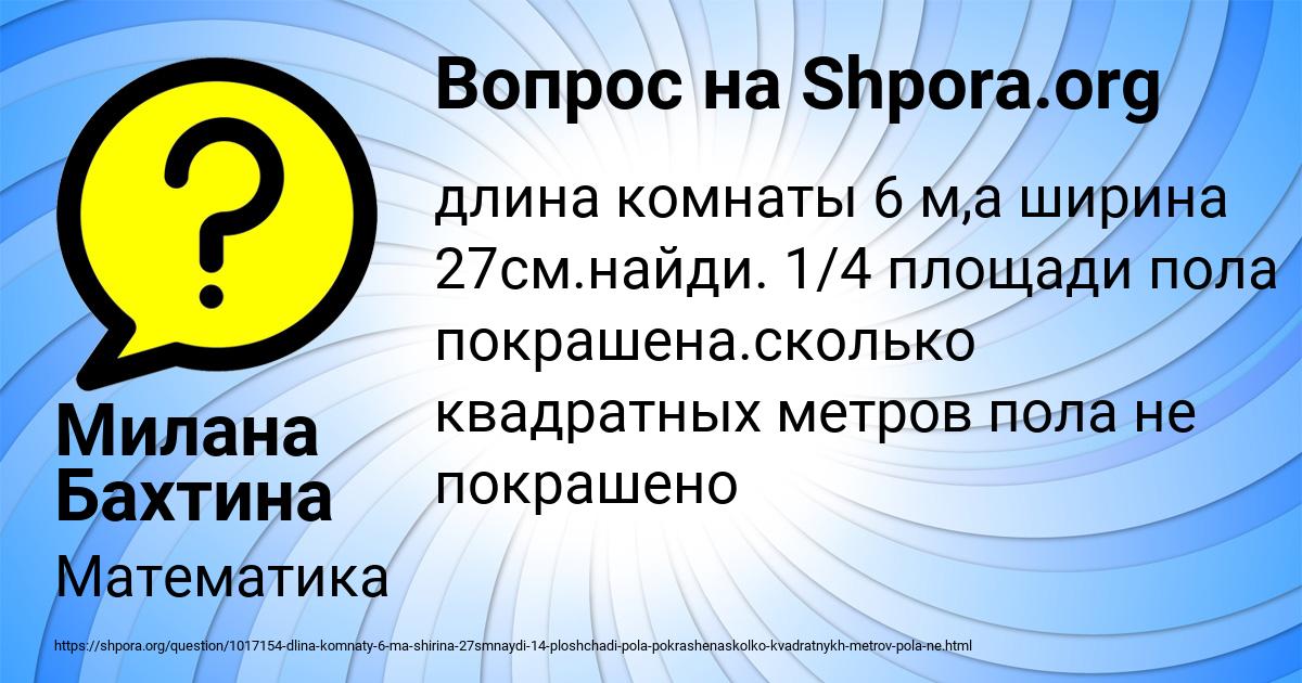 Картинка с текстом вопроса от пользователя Милана Бахтина