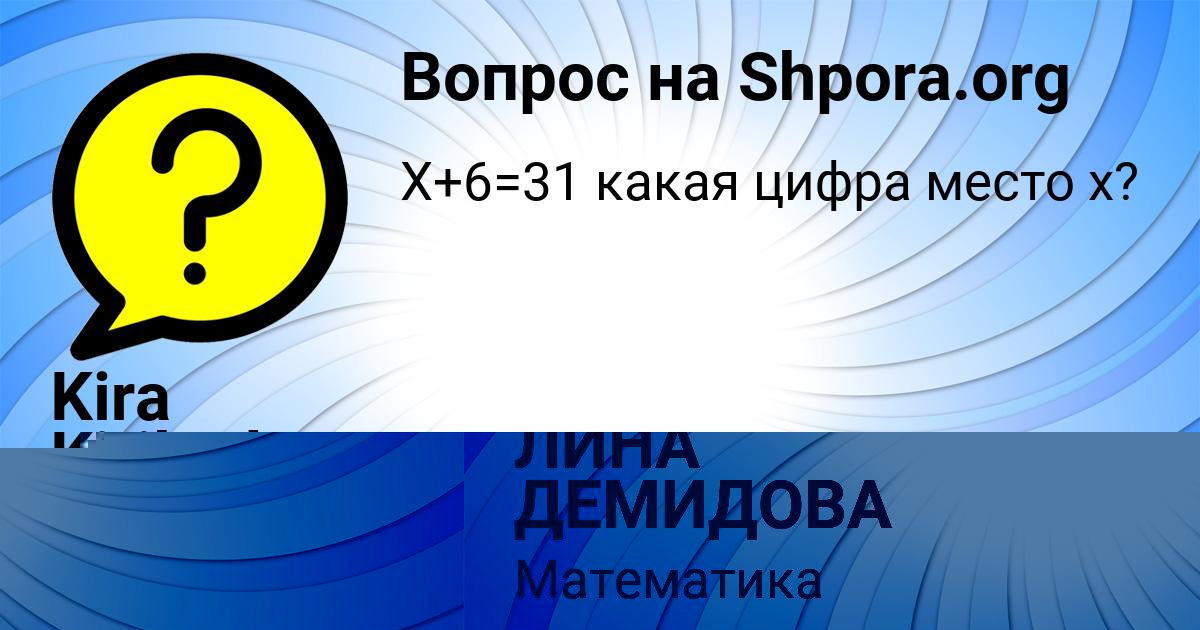 Картинка с текстом вопроса от пользователя ЛИНА ДЕМИДОВА