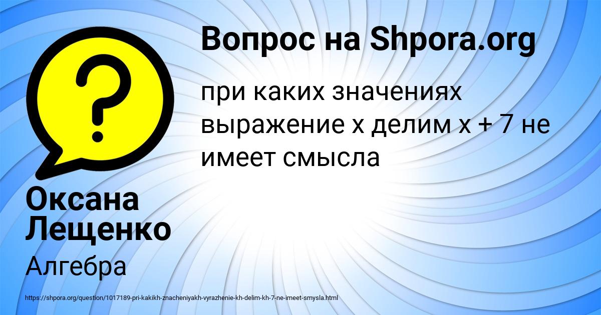 Картинка с текстом вопроса от пользователя Оксана Лещенко