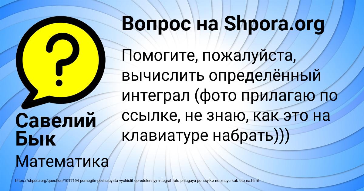 Картинка с текстом вопроса от пользователя Савелий Бык