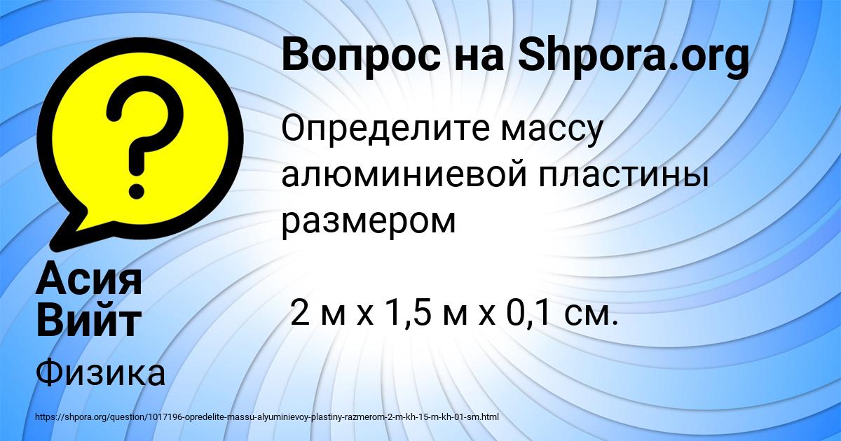 Картинка с текстом вопроса от пользователя Асия Вийт