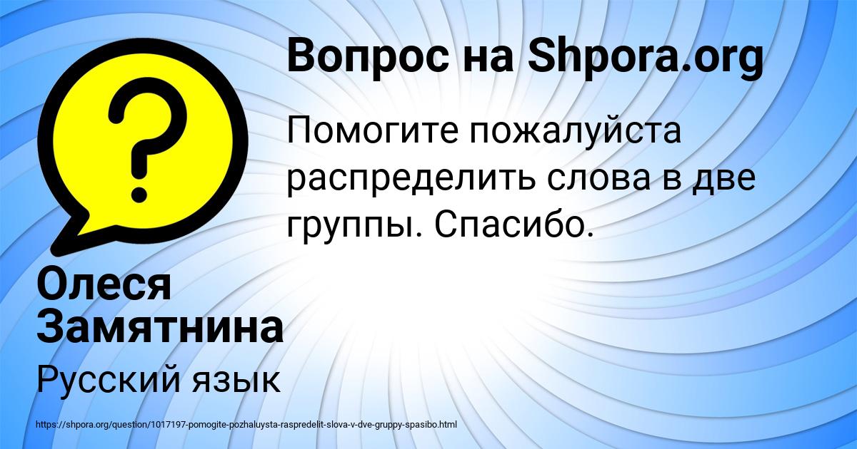 Картинка с текстом вопроса от пользователя Олеся Замятнина