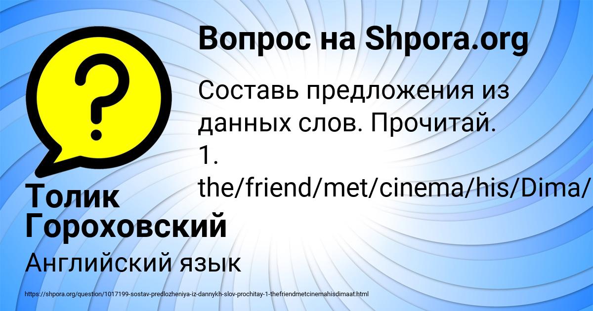 Картинка с текстом вопроса от пользователя Толик Гороховский