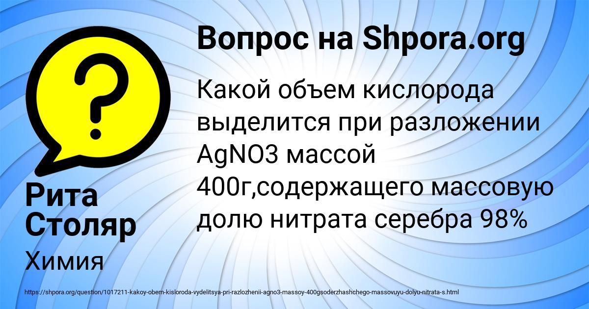 Картинка с текстом вопроса от пользователя Рита Столяр