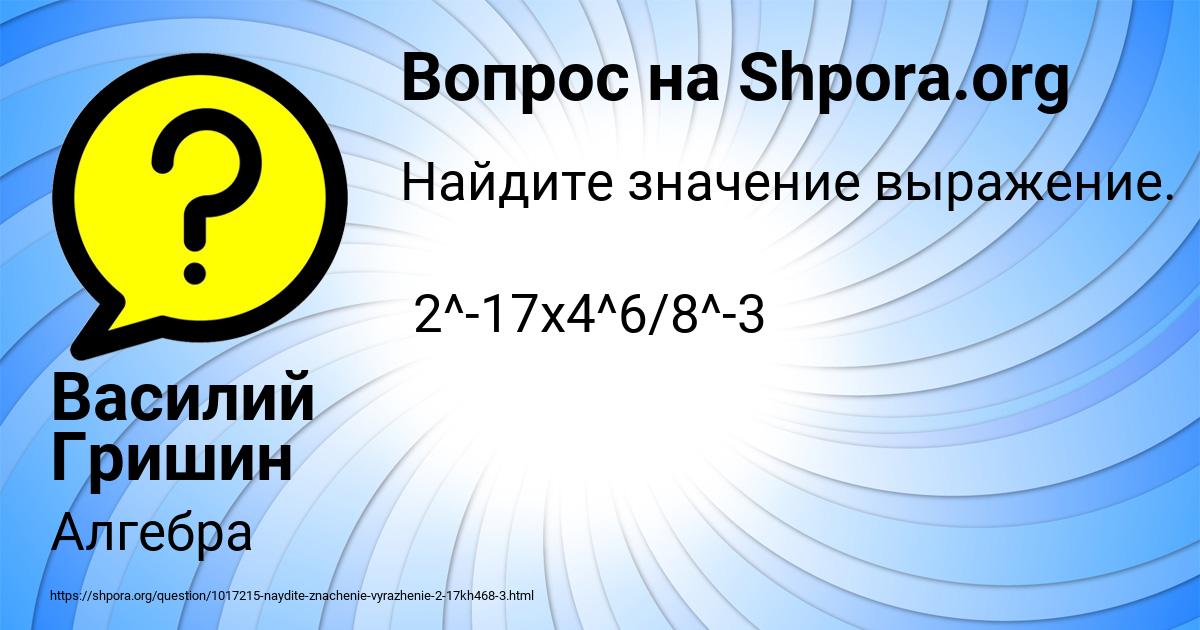 Картинка с текстом вопроса от пользователя Василий Гришин