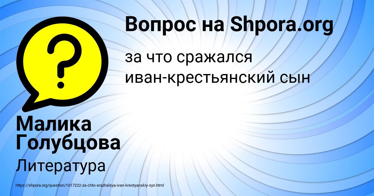 Картинка с текстом вопроса от пользователя Малика Голубцова