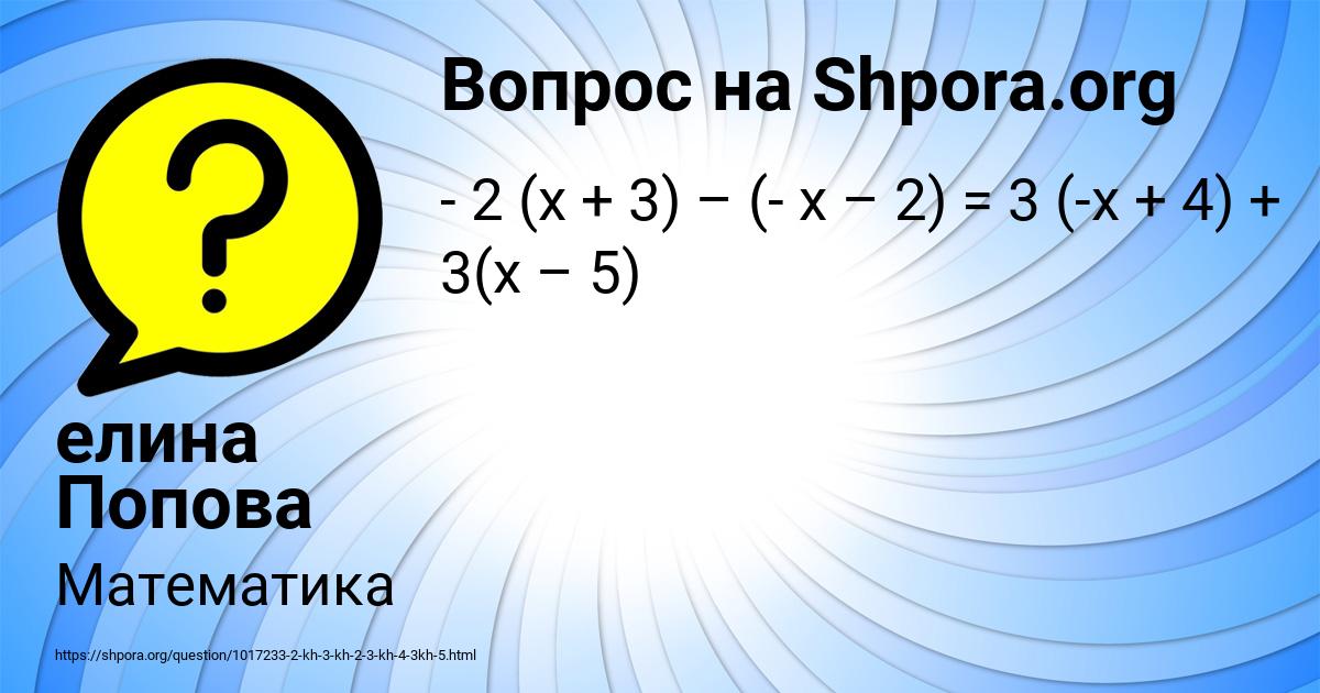 Картинка с текстом вопроса от пользователя елина Попова