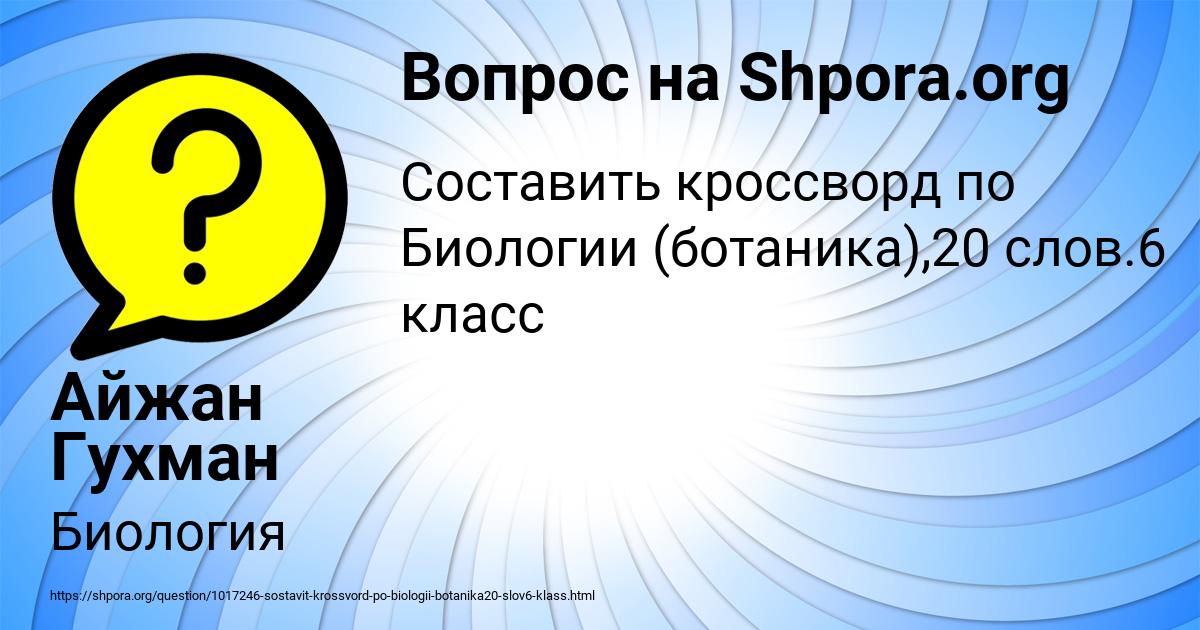 Картинка с текстом вопроса от пользователя Айжан Гухман