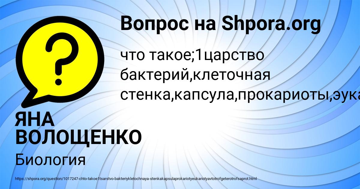 Картинка с текстом вопроса от пользователя ЯНА ВОЛОЩЕНКО