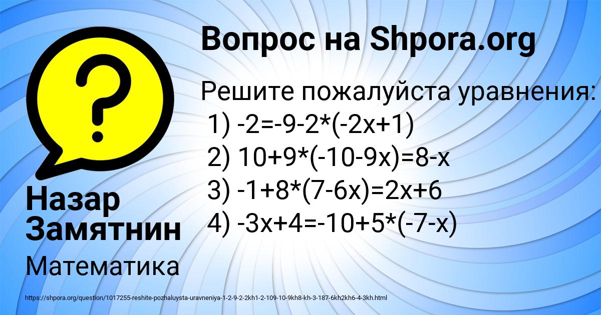 Картинка с текстом вопроса от пользователя Назар Замятнин