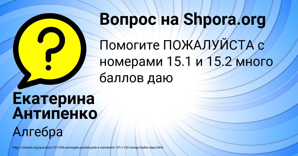 Картинка с текстом вопроса от пользователя Екатерина Антипенко