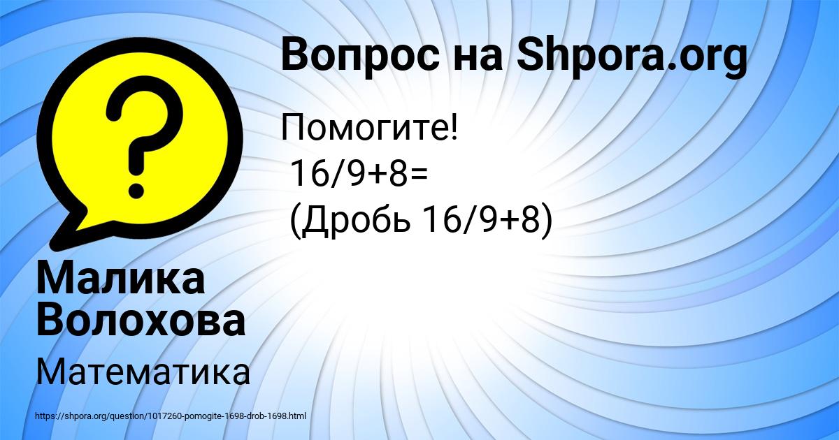 Картинка с текстом вопроса от пользователя Малика Волохова