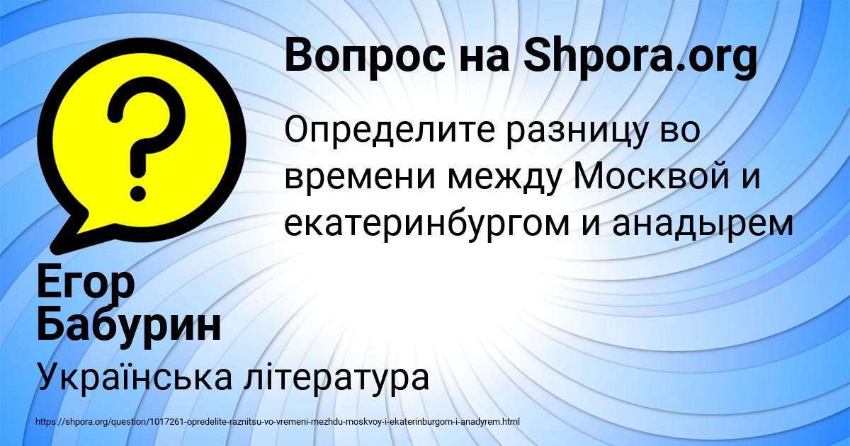 Картинка с текстом вопроса от пользователя Егор Бабурин