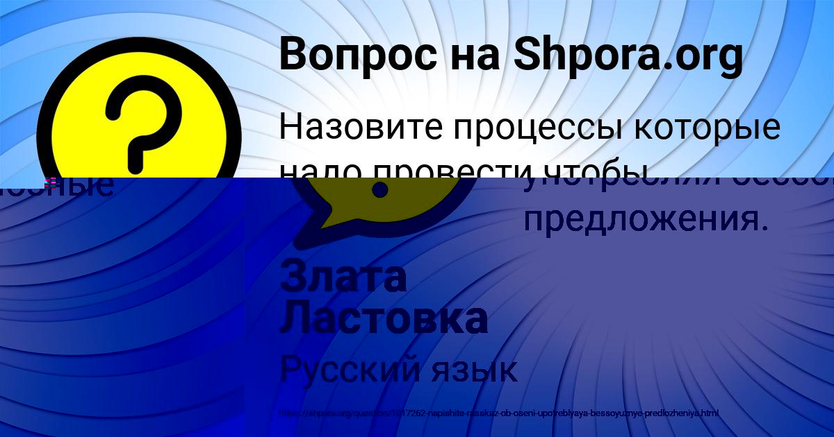 Картинка с текстом вопроса от пользователя Злата Ластовка