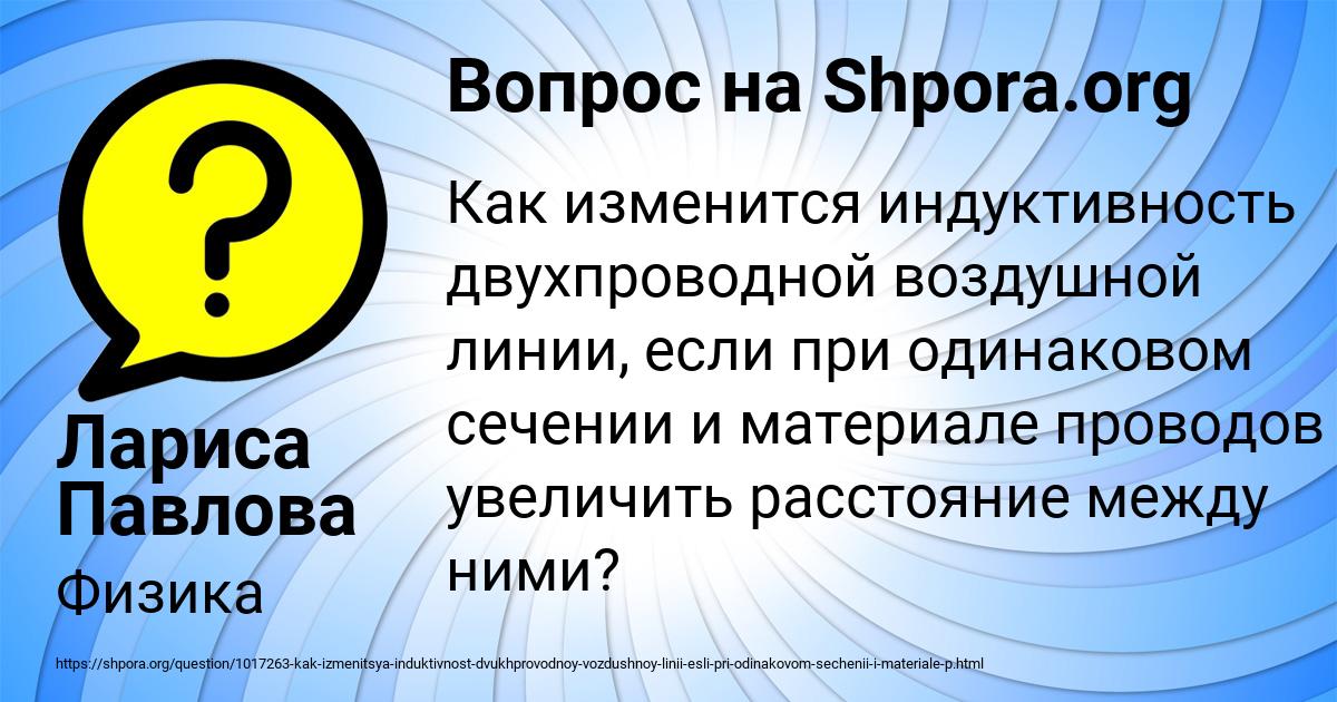 Картинка с текстом вопроса от пользователя Лариса Павлова