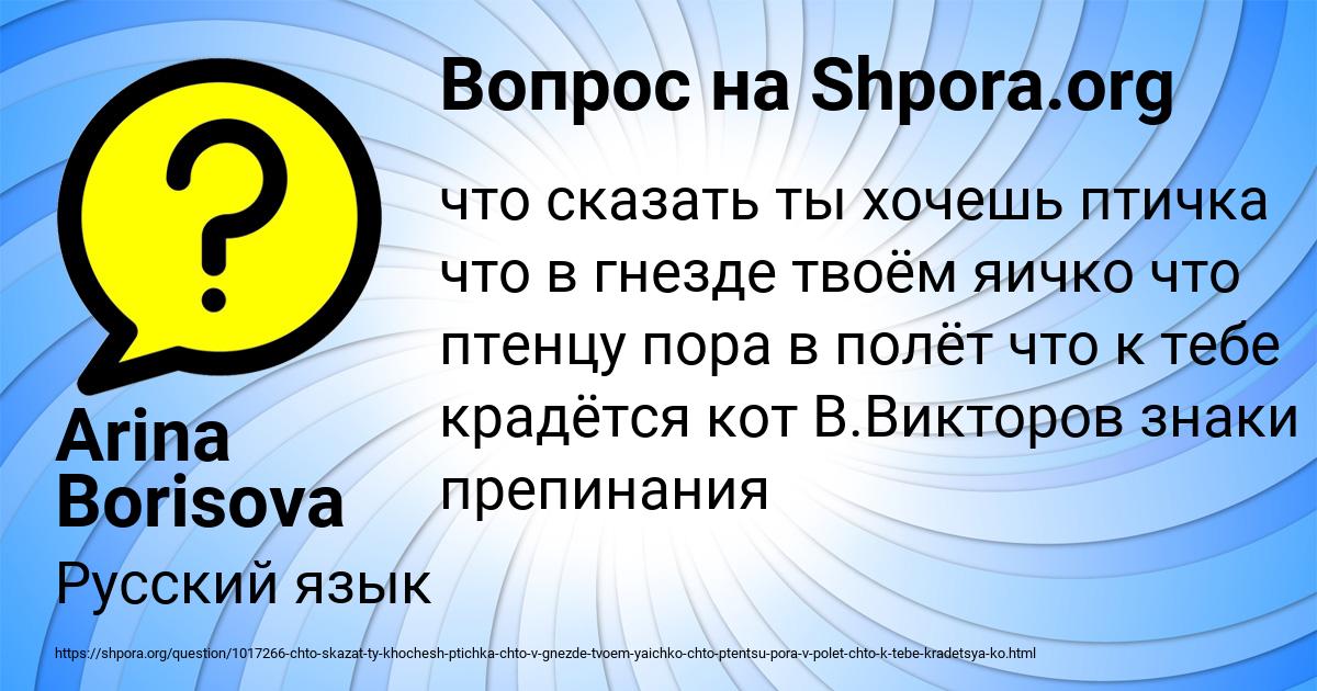 Картинка с текстом вопроса от пользователя Arina Borisova