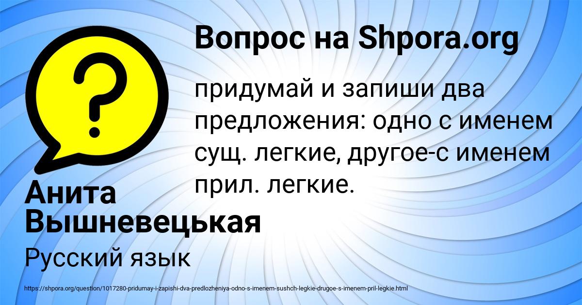 Картинка с текстом вопроса от пользователя Анита Вышневецькая