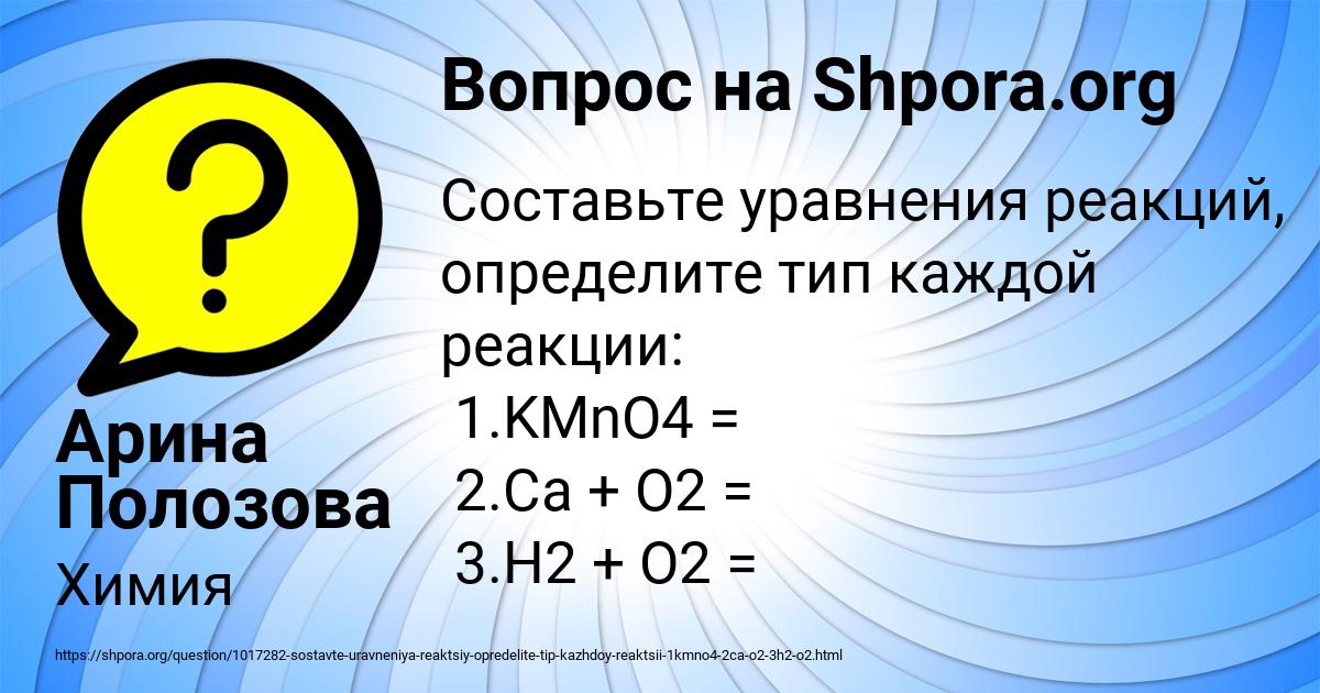 Картинка с текстом вопроса от пользователя Арина Полозова