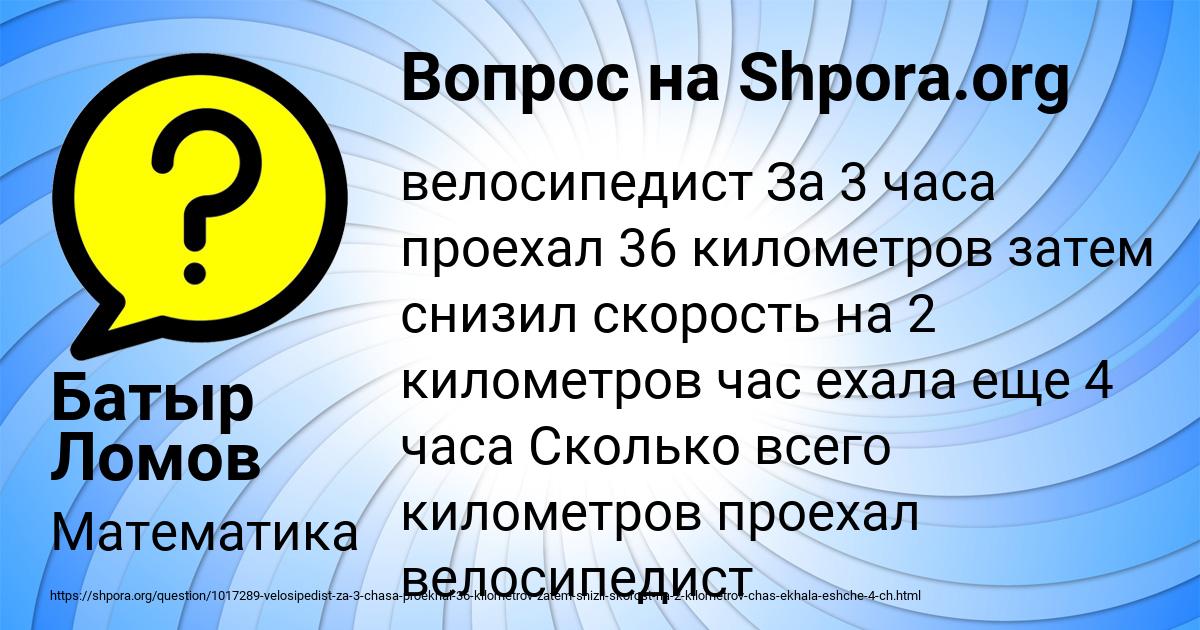 Картинка с текстом вопроса от пользователя Батыр Ломов