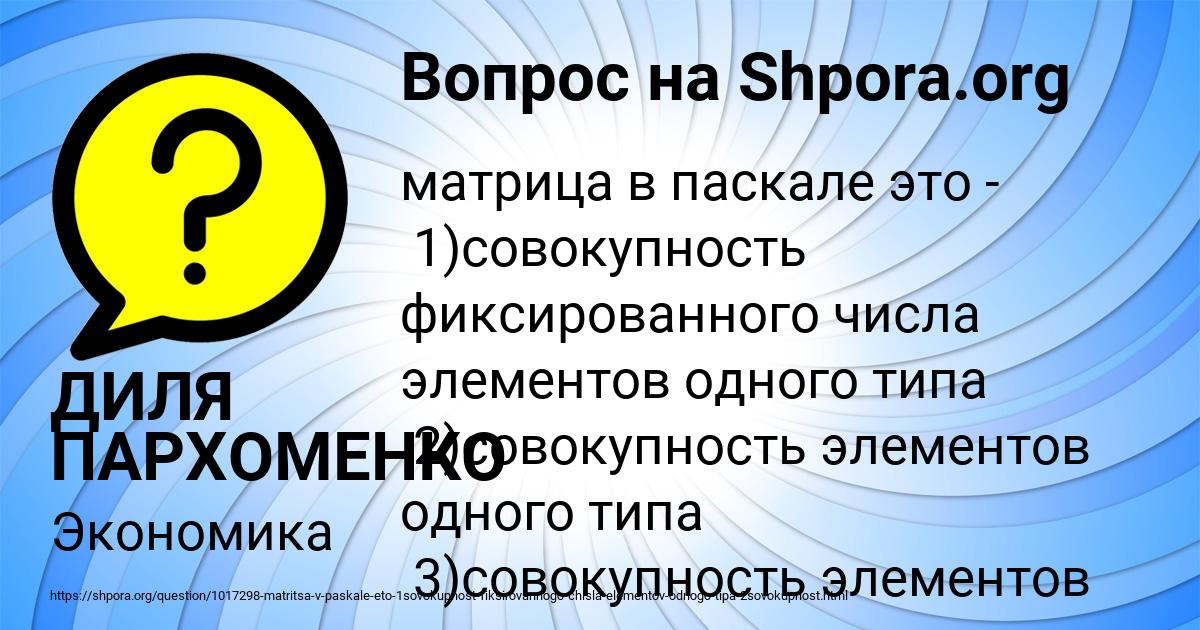 Картинка с текстом вопроса от пользователя ДИЛЯ ПАРХОМЕНКО