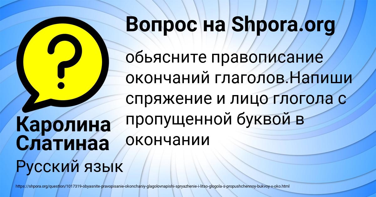 Картинка с текстом вопроса от пользователя Каролина Слатинаа