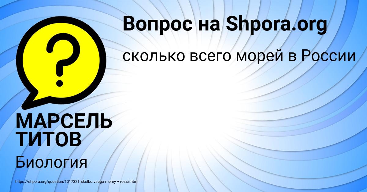 Картинка с текстом вопроса от пользователя МАРСЕЛЬ ТИТОВ