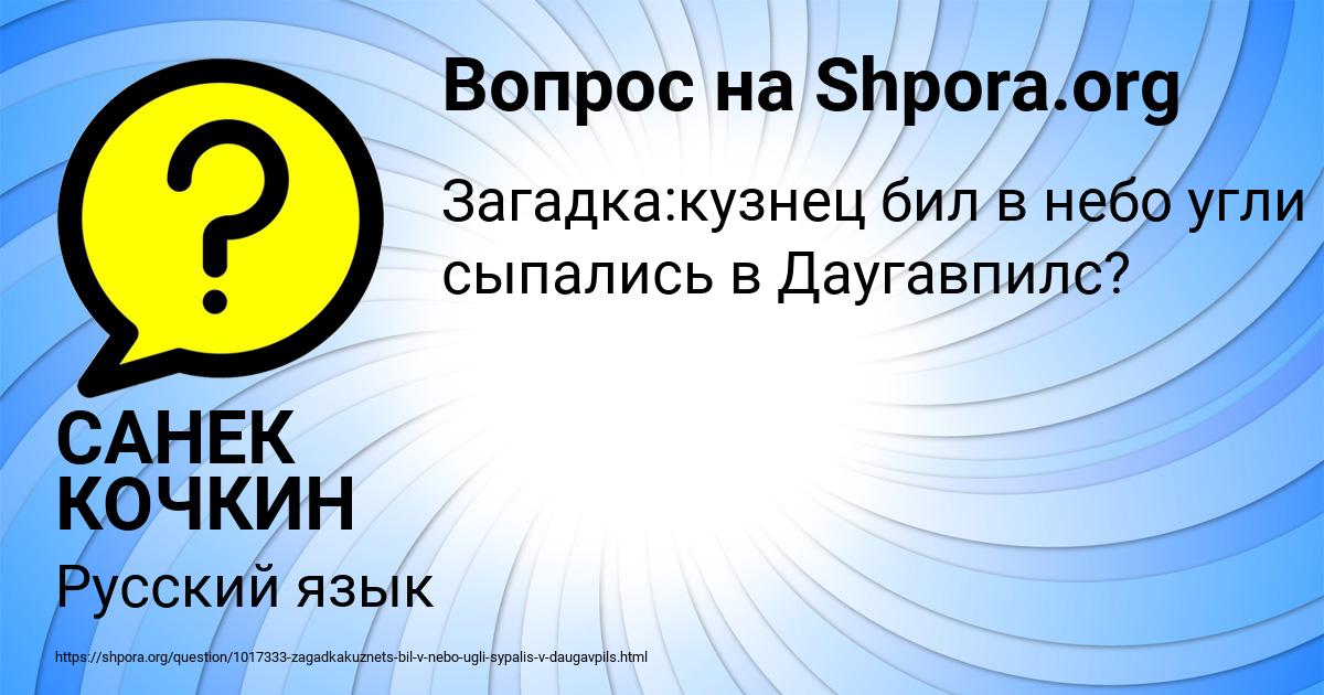 Картинка с текстом вопроса от пользователя САНЕК КОЧКИН