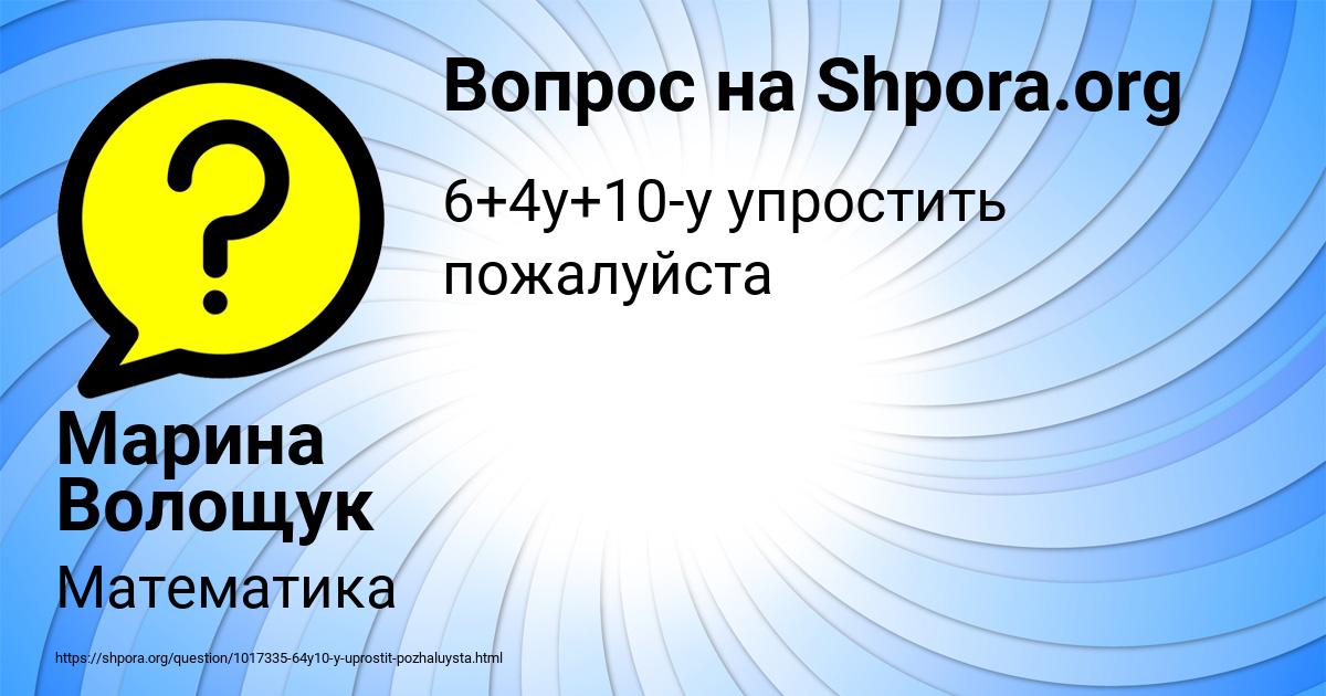 Картинка с текстом вопроса от пользователя Марина Волощук