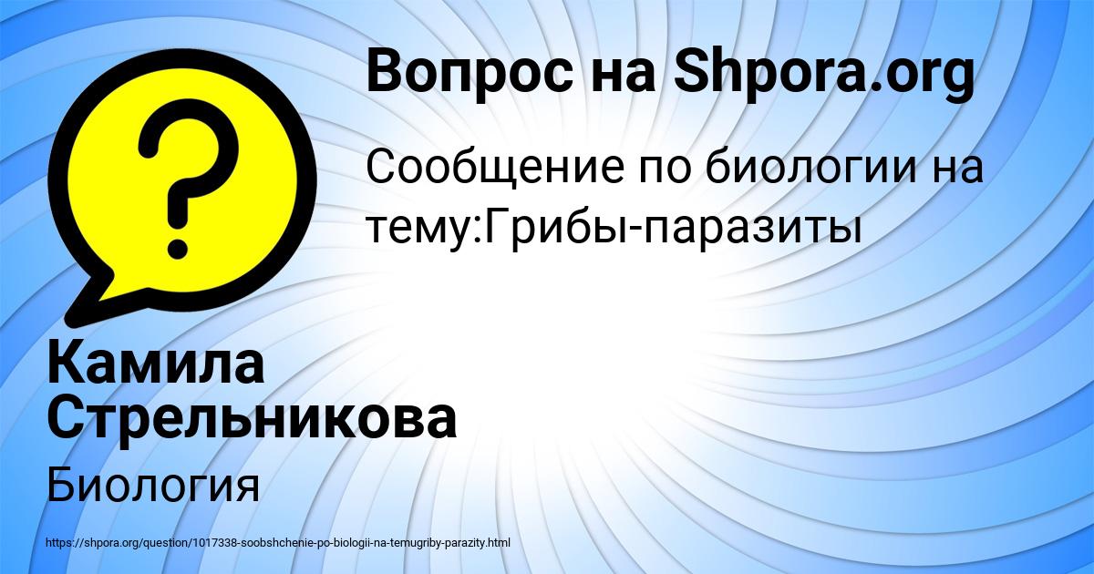 Картинка с текстом вопроса от пользователя Камила Стрельникова