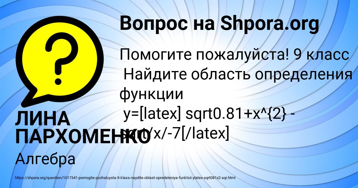 Картинка с текстом вопроса от пользователя ЛИНА ПАРХОМЕНКО