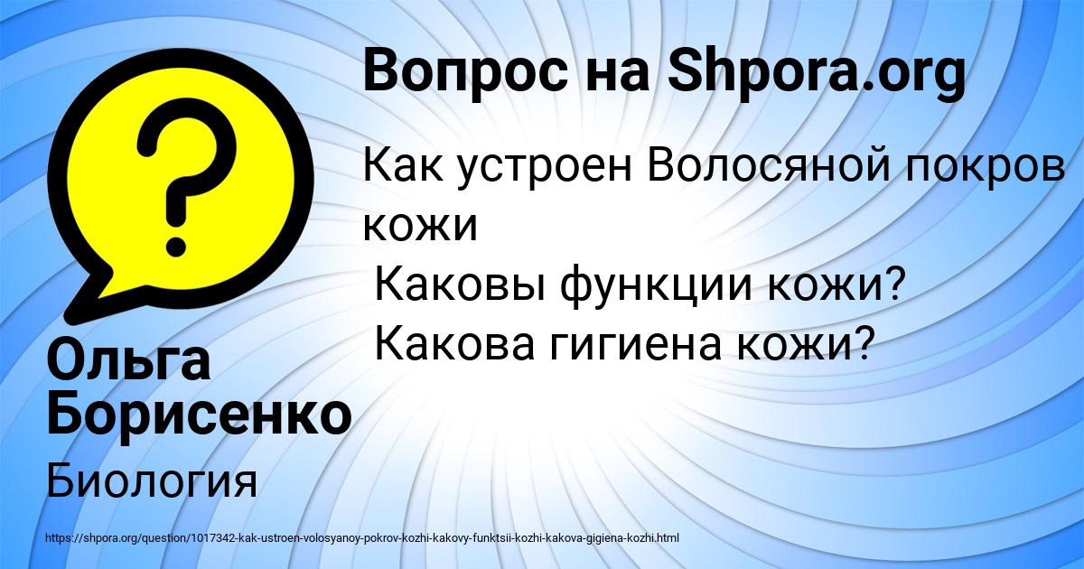 Картинка с текстом вопроса от пользователя Ольга Борисенко