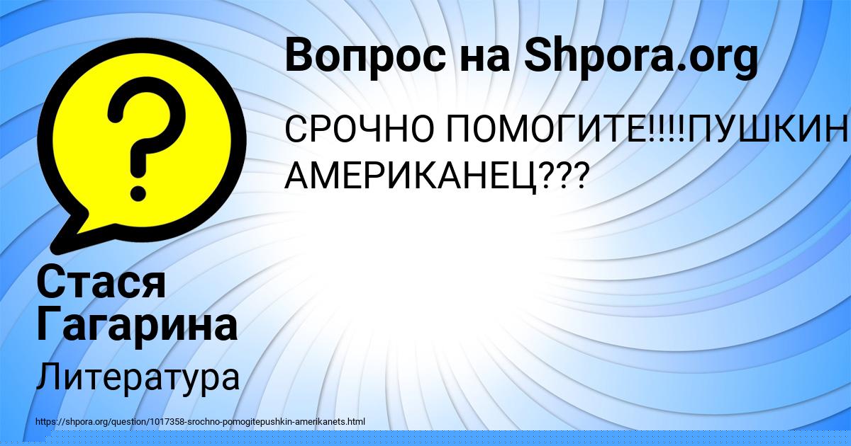 Картинка с текстом вопроса от пользователя Стася Гагарина