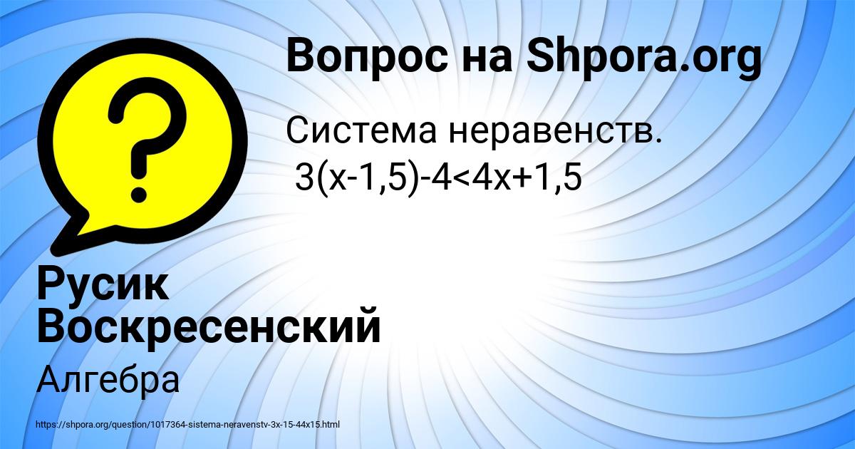 Картинка с текстом вопроса от пользователя Русик Воскресенский