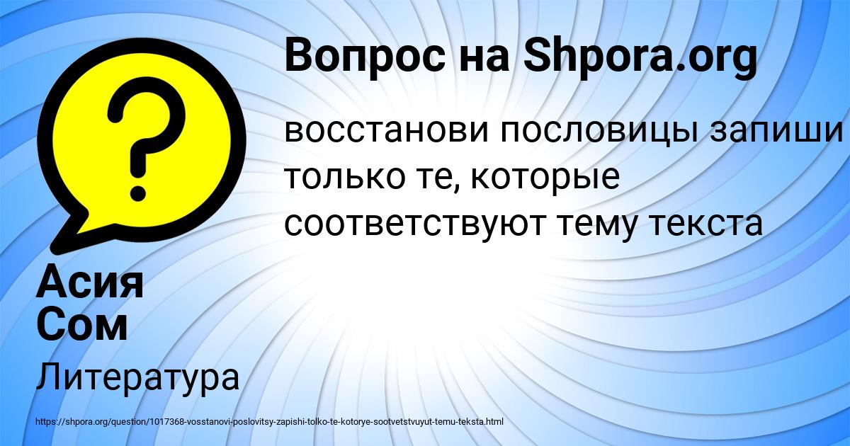 Картинка с текстом вопроса от пользователя Асия Сом