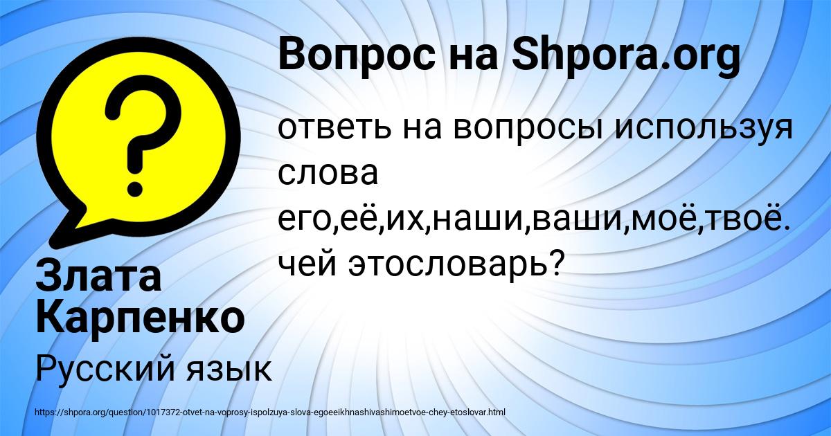 Картинка с текстом вопроса от пользователя Злата Карпенко